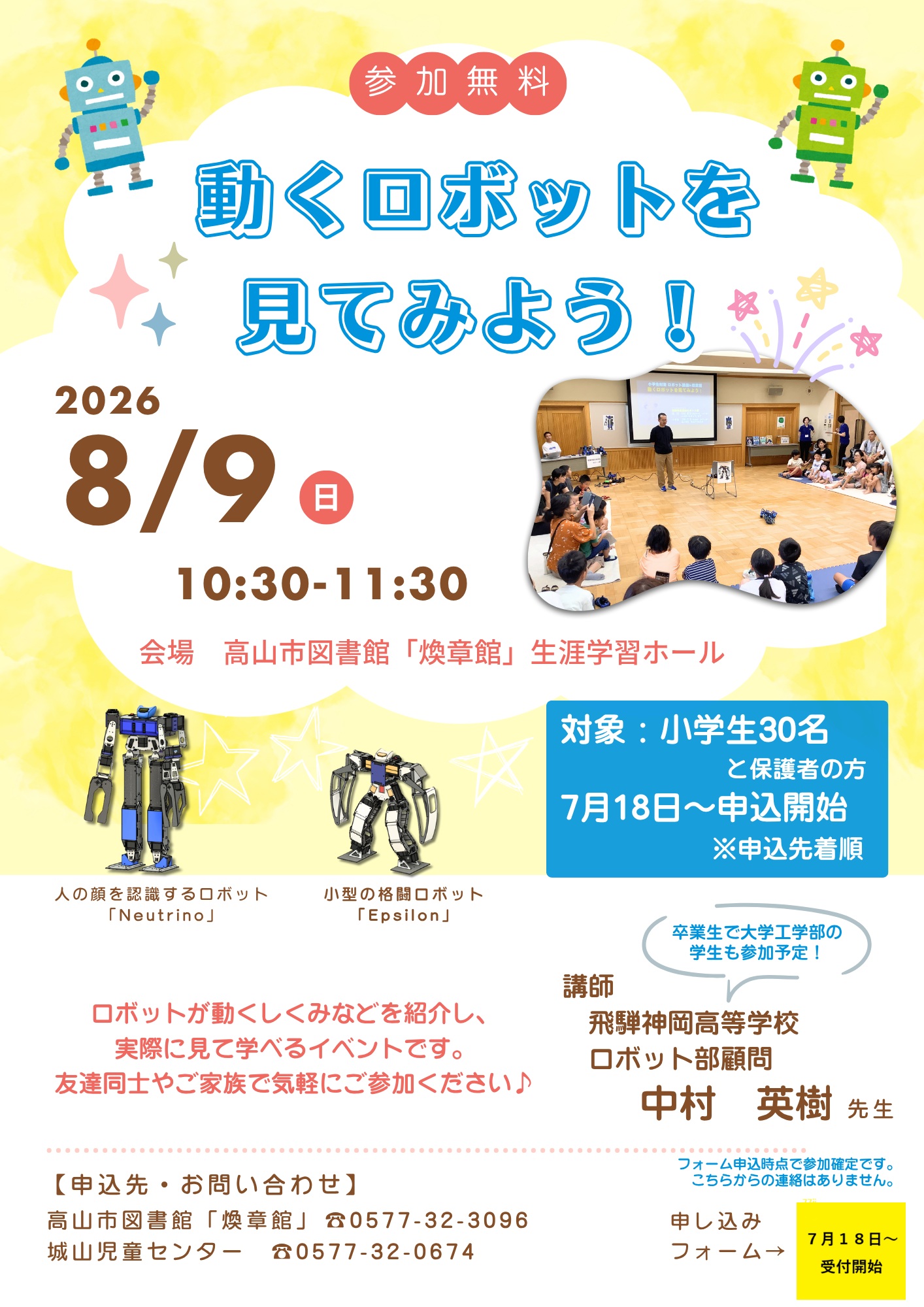 動くロボットを見てみよう！（図書館）