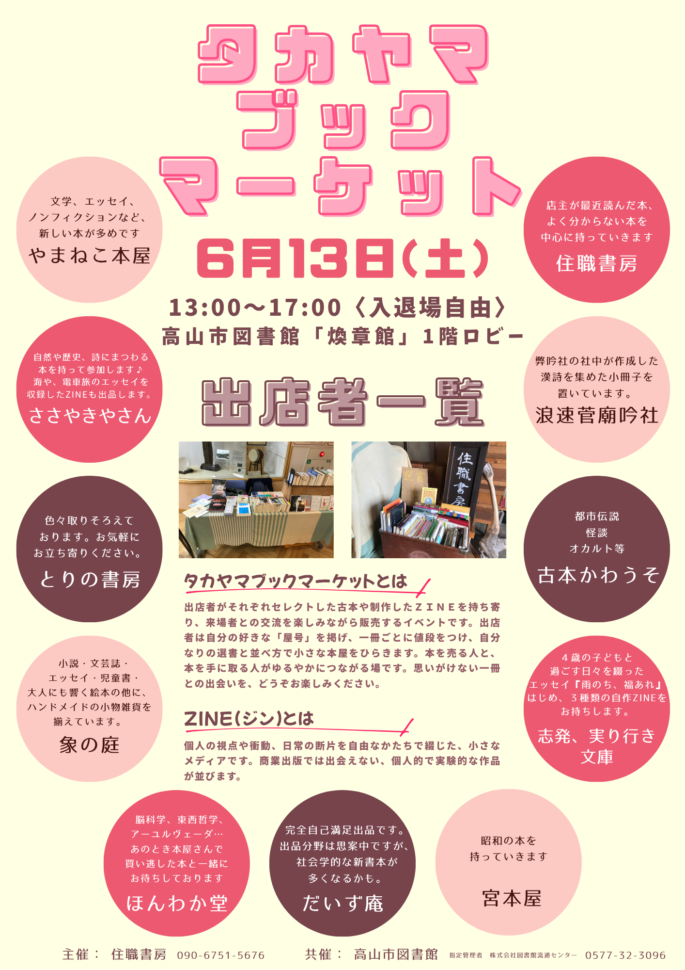 タカヤマブックマーケット