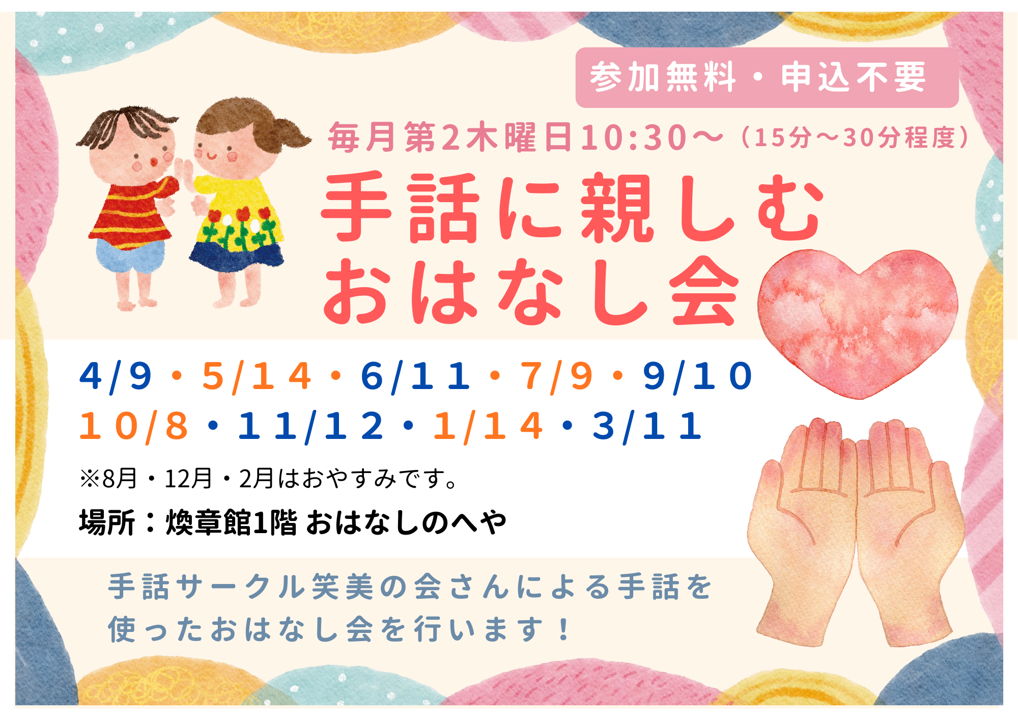 手話に親しむおはなし会（図書館）