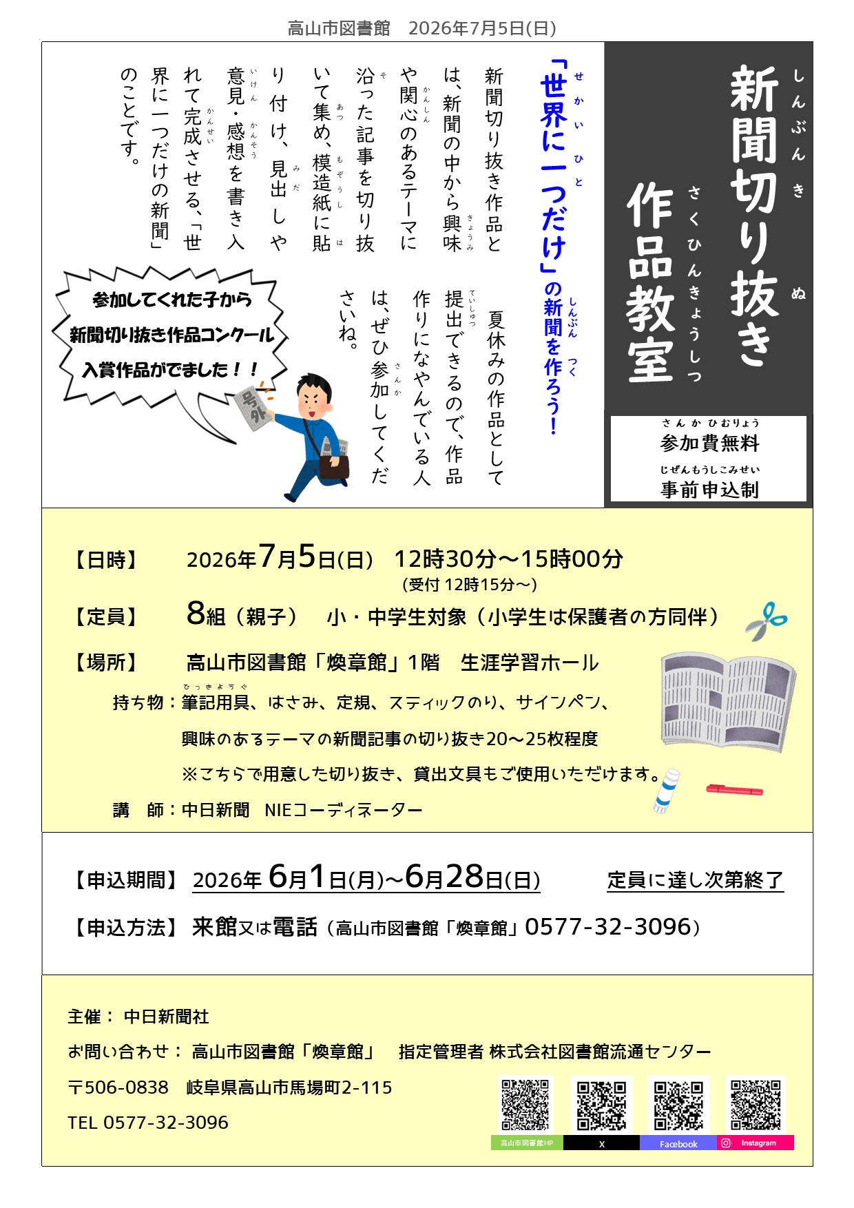 新聞切り抜き作品教室（図書館）