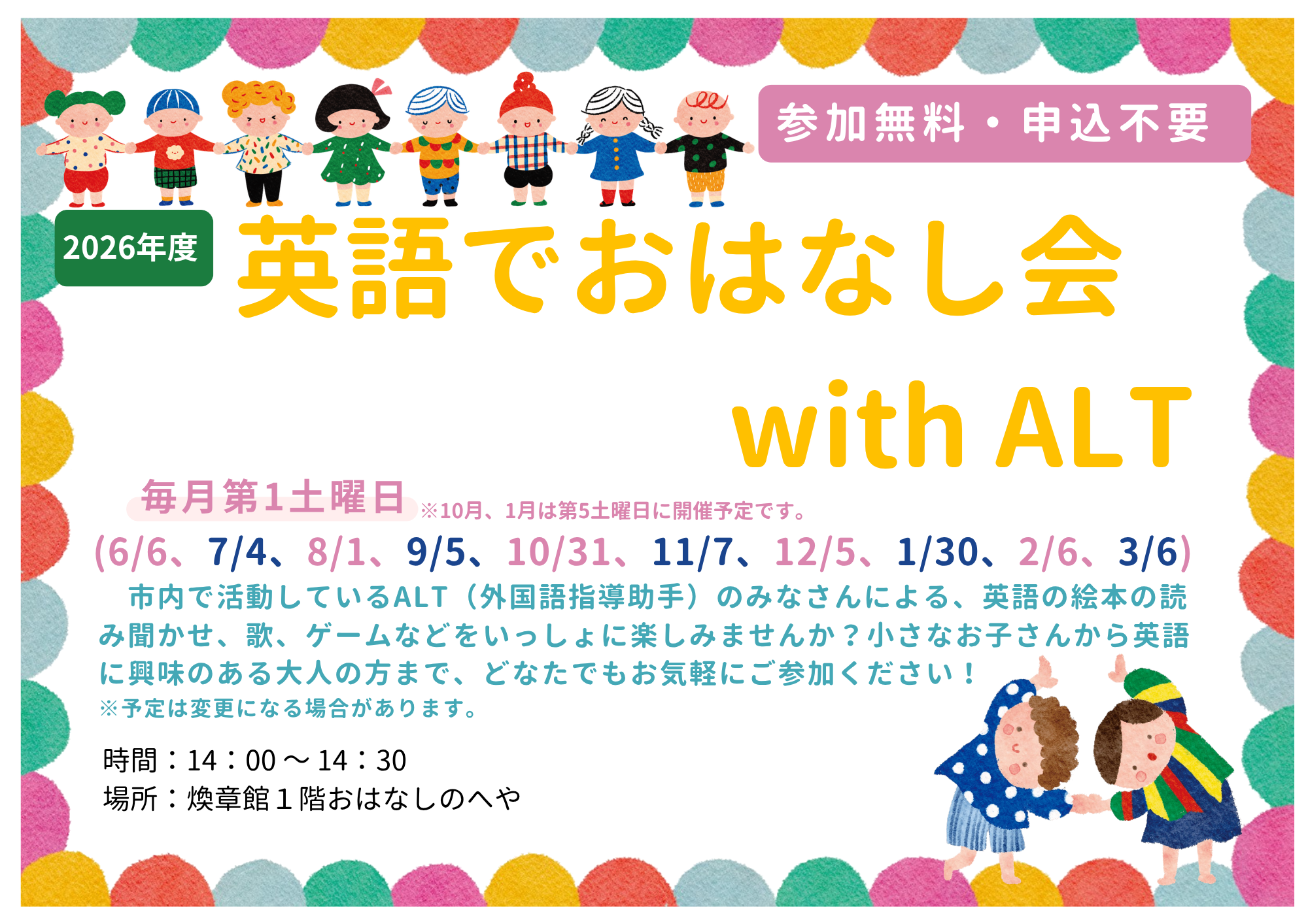 英語でおはなし会 with ALT（図書館）