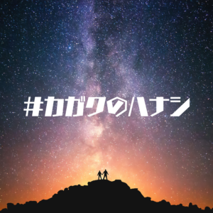きいてみよう！宇宙の仕事と飛騨高山（図書館）