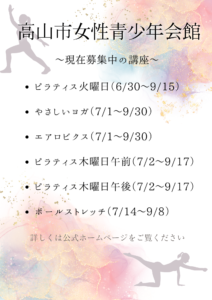 【全年代対象】女性青少年会館　R8年6月末スタート講座