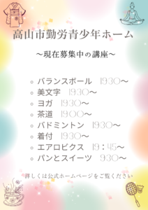 【15～35才対象】勤労青少年ホーム 教養講座募集