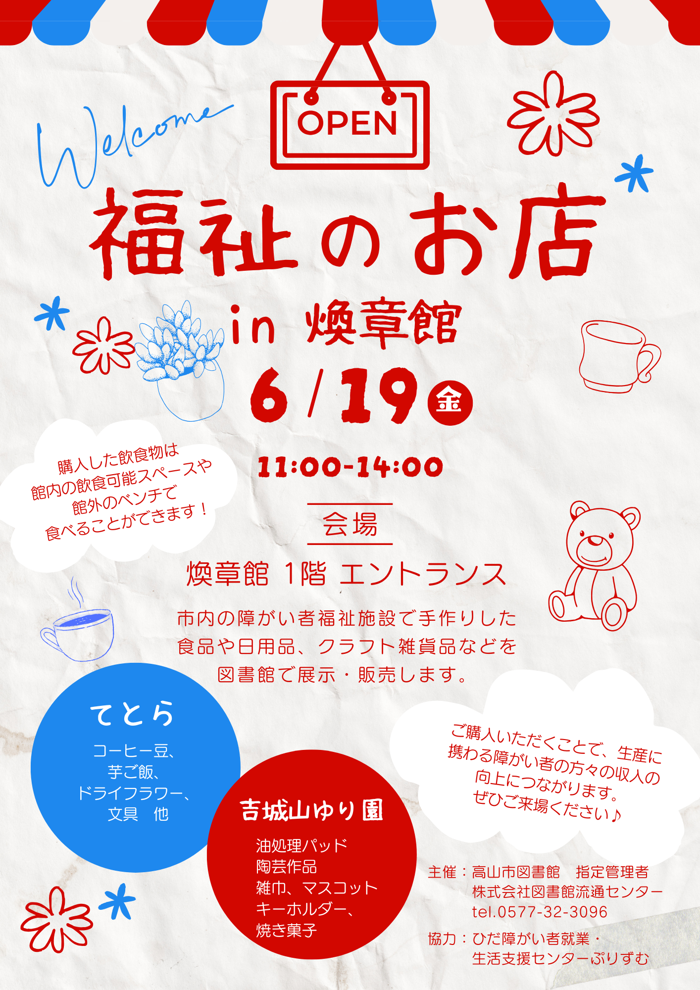 福祉のお店 in 煥章館（図書館）