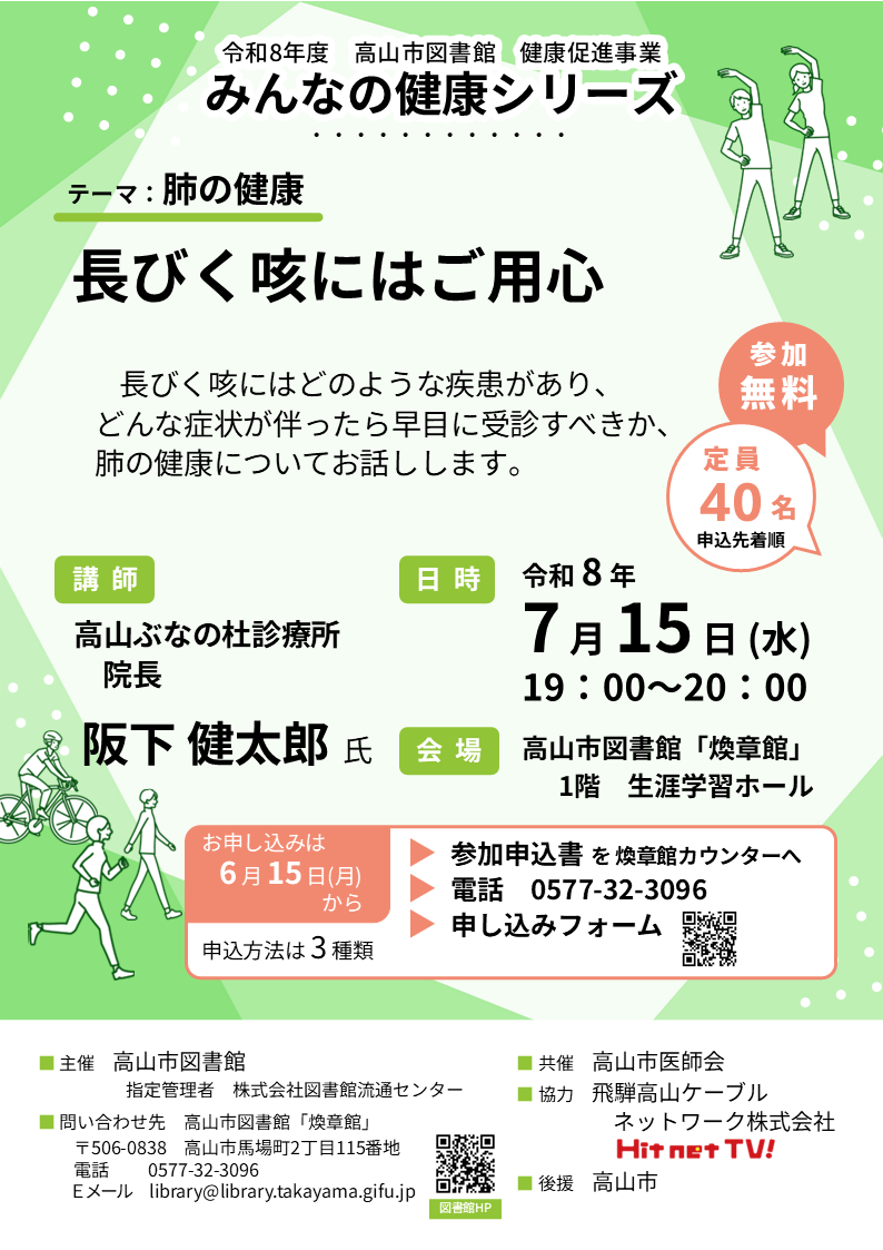 みんなの健康シリーズ 「長びく咳にはご用心」（図書館）