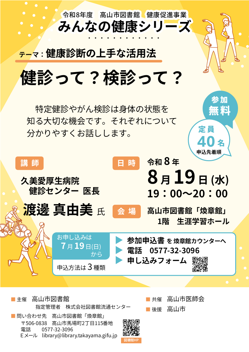 みんなの健康シリーズ 「健診って？検診って？」（図書館）