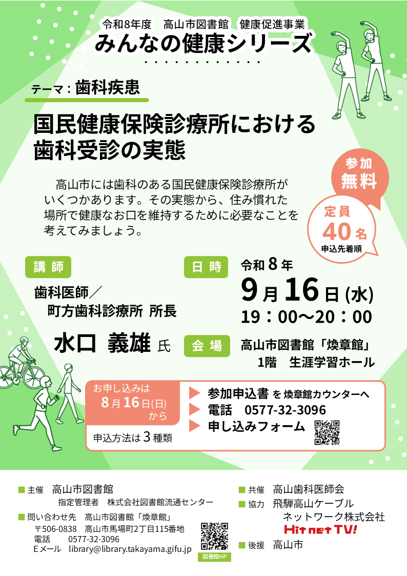 みんなの健康シリーズ 「国民健康保険診療所における歯科受診の実態」（図書館）