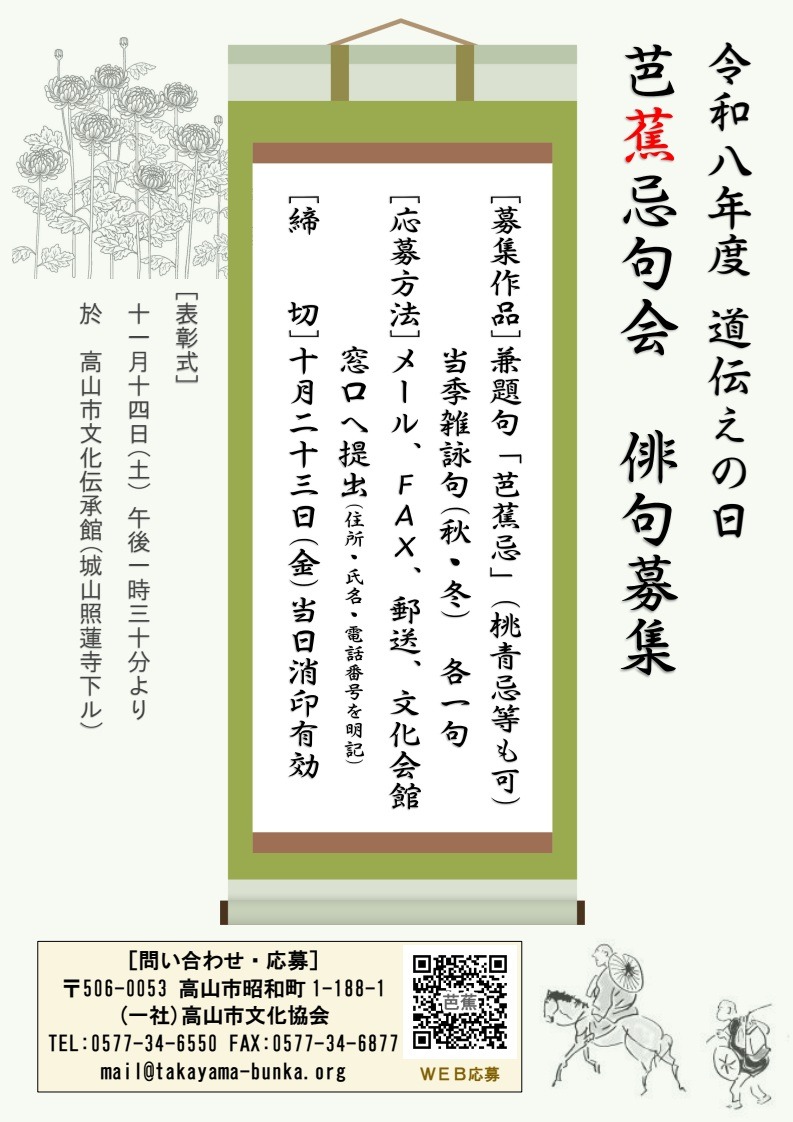 令和8年度 道伝えの日 芭蕉忌句会