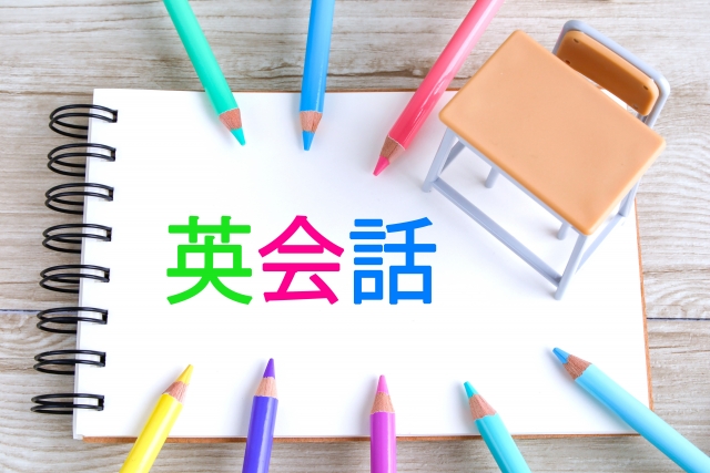 『楽しい英会話』