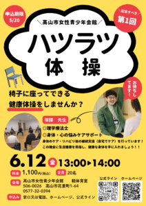 【特別講座】ハツラツ体操