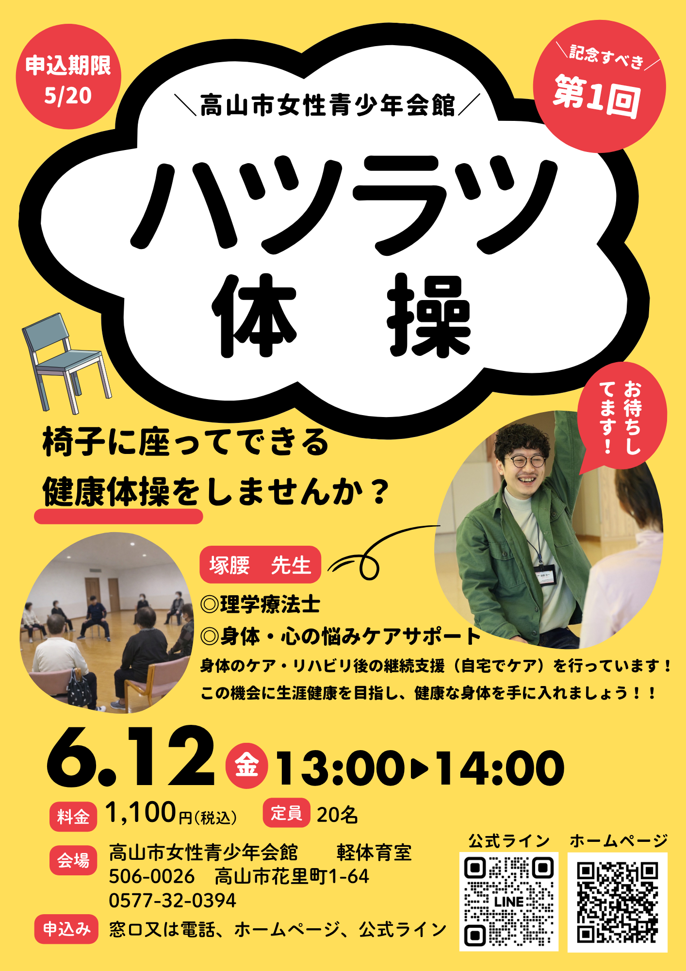 【特別講座】ハツラツ体操