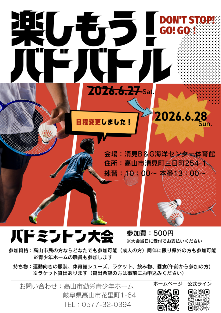 バドミントン大会開催
