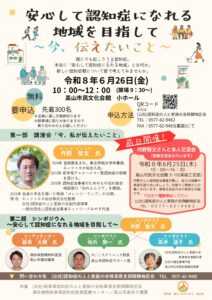 認知症講演会・交流会