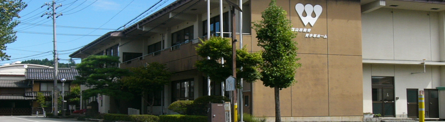 高山市勤労青少年ホーム/高山市女性青少年会館