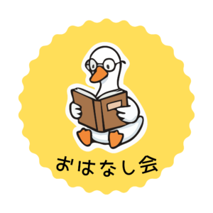 手話に親しむおはなし会（図書館）