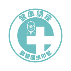 みんなの健康シリーズ 「長びく咳にはご用心」（図書館）