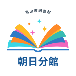 朝日分館　英語でおはなし会（図書館）