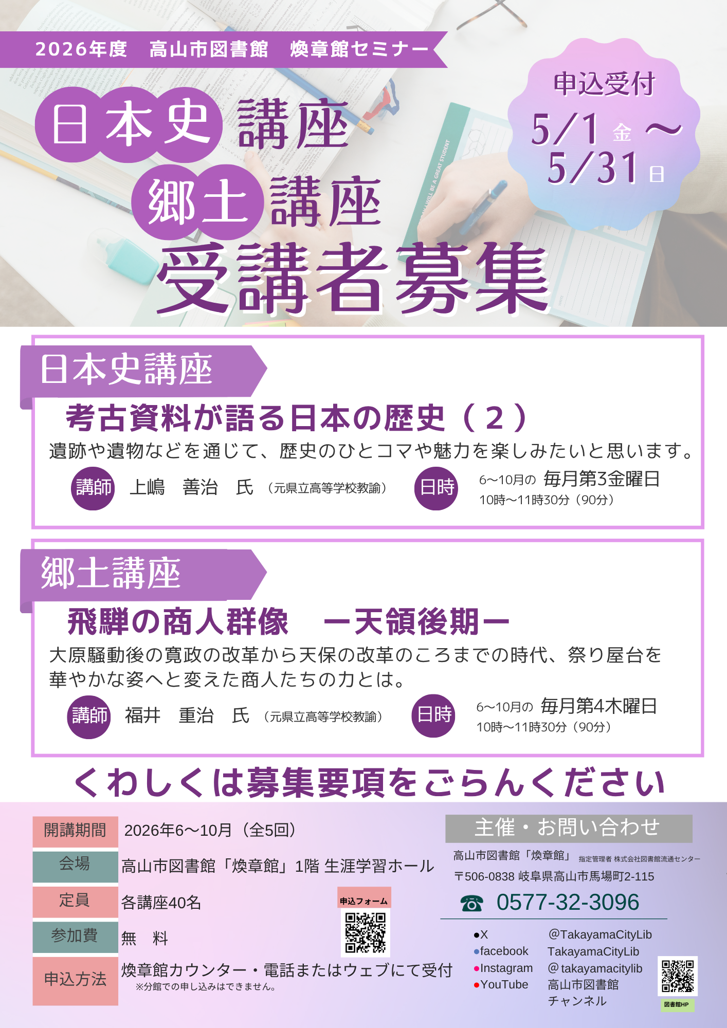 煥章館セミナー　日本史講座・郷土講座（図書館）