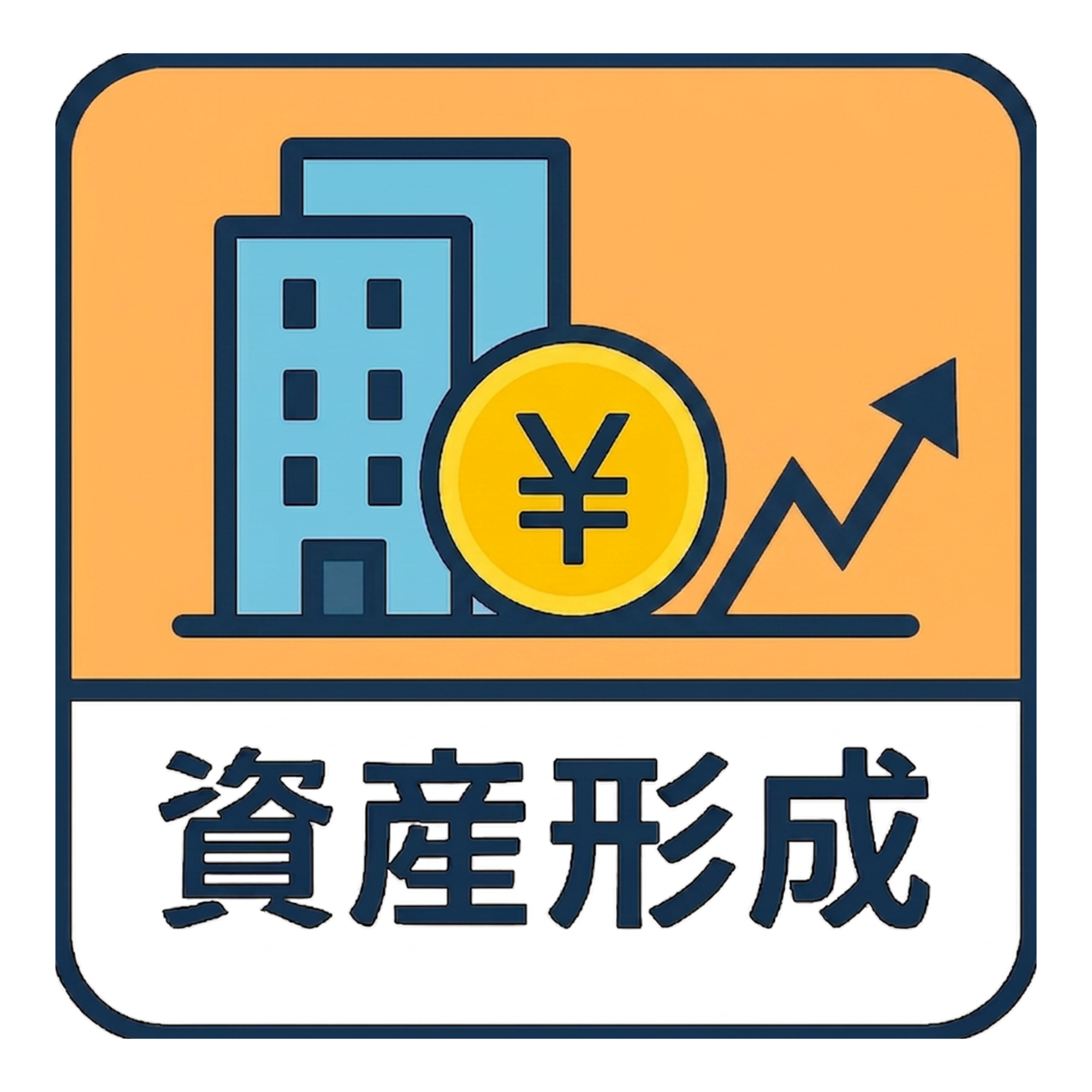 これからの資産形成講座【実用編③】（図書館）