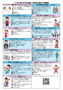 令和８年度 文化協会初心者講座