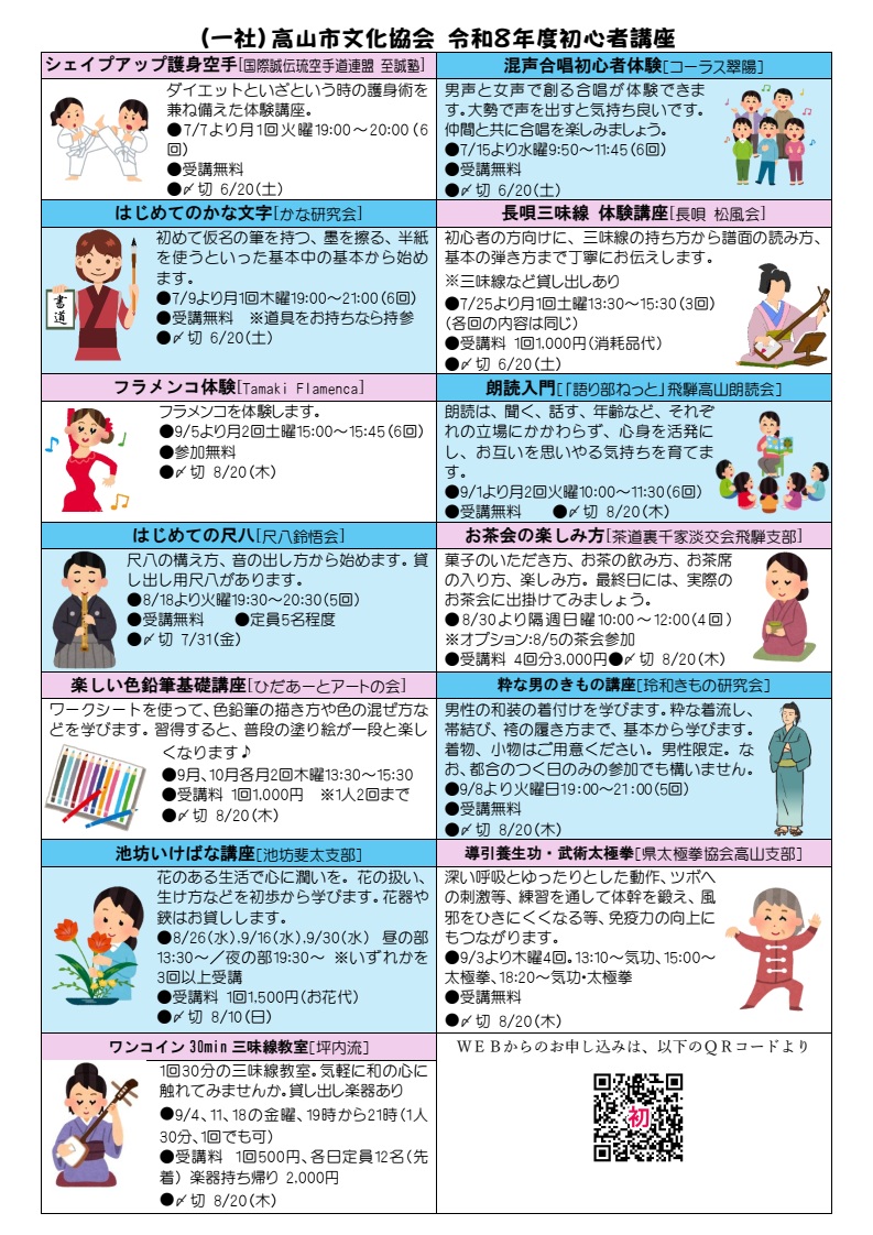 令和８年度 文化協会初心者講座