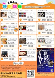 夏休み特別講座