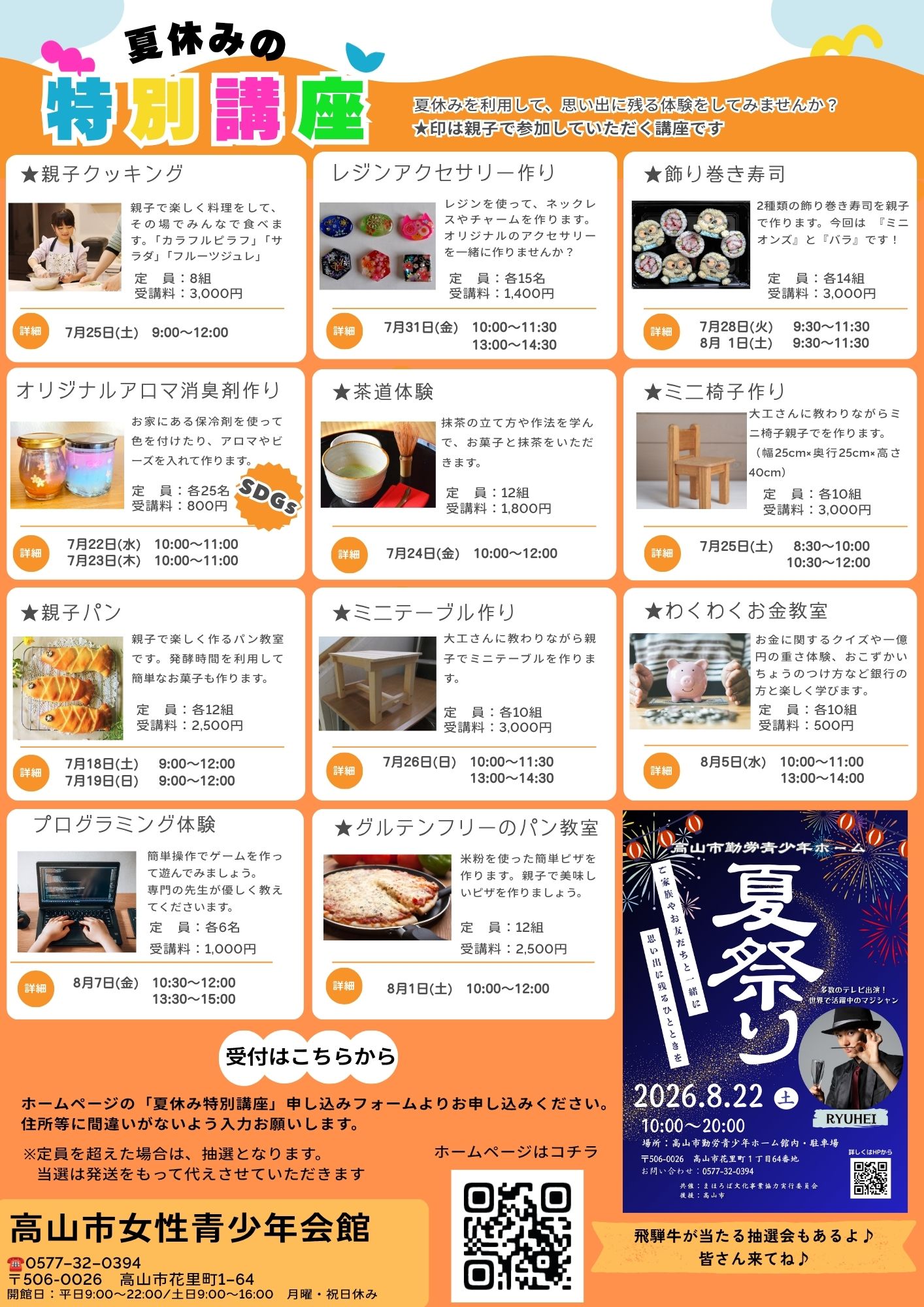 夏休み特別講座