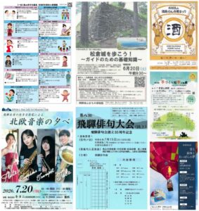 文化会館・新着情報(6/4)