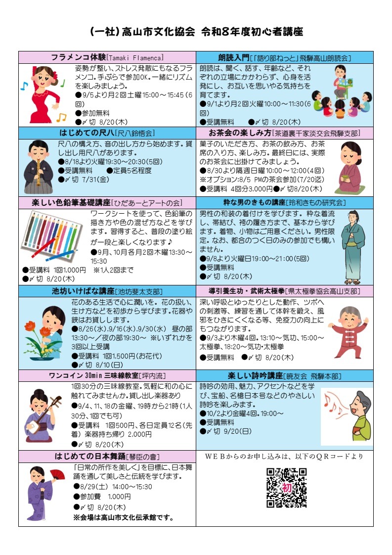 令和８年度 文化協会初心者講座