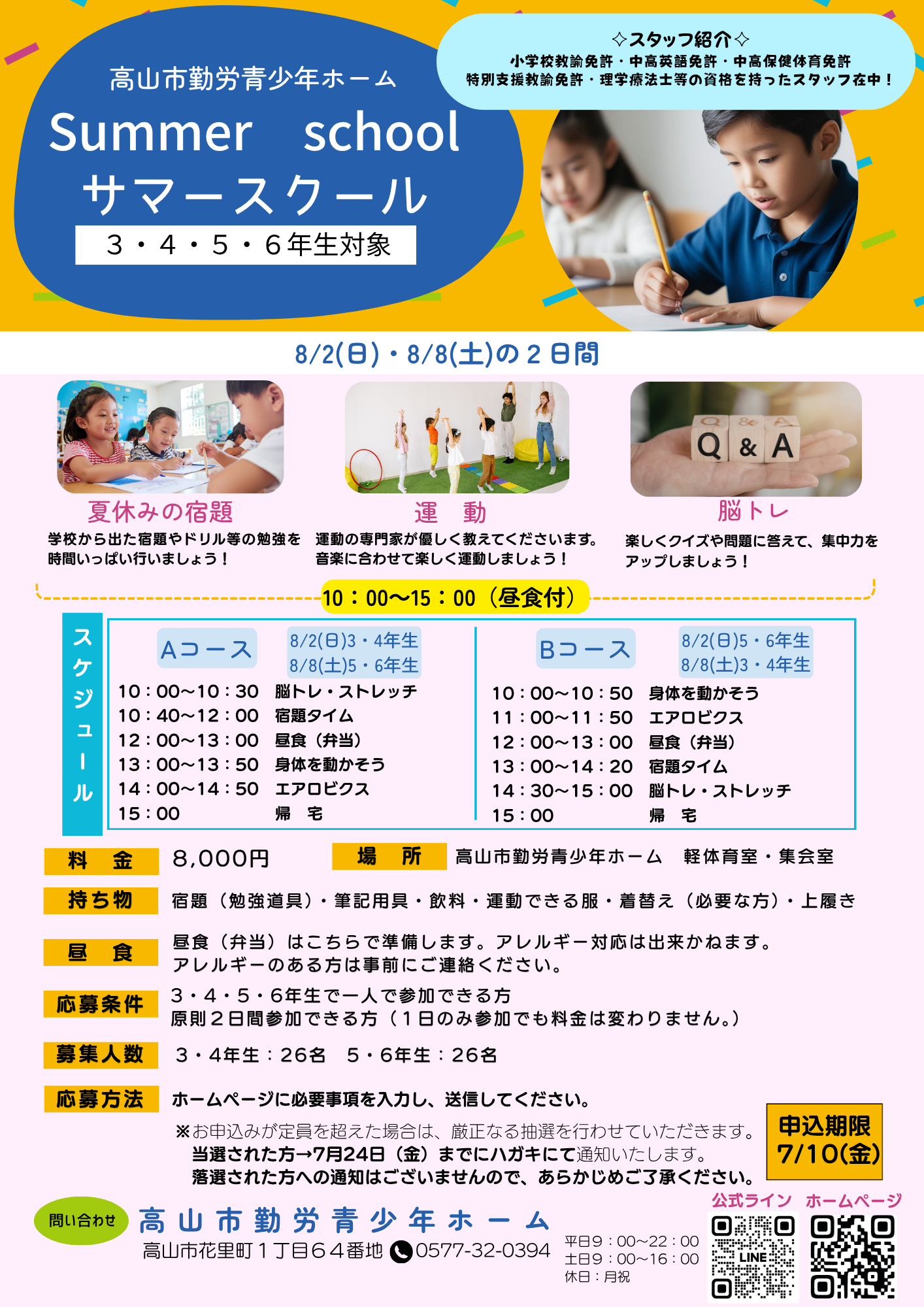 サマースクール開催！！