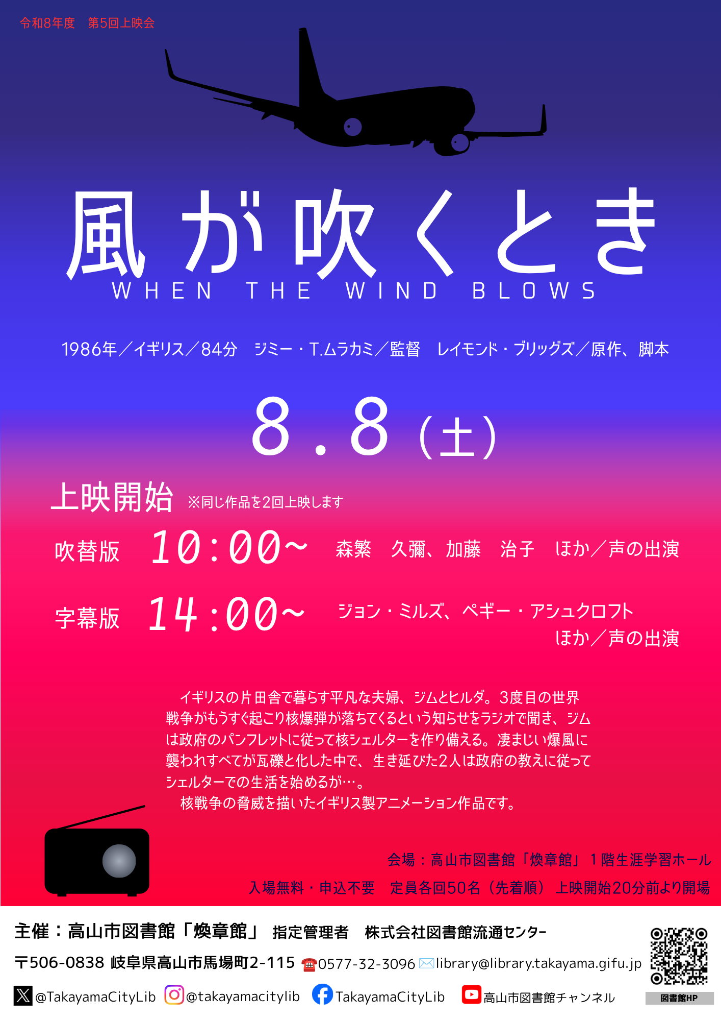 上映会『風が吹くとき』（図書館）