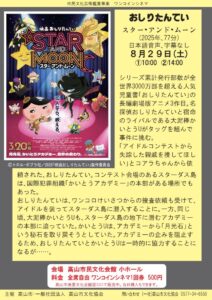 R8/8/29(土) ワンコインシネマ「おしりたんてい～スター・アンド・ムーン」上映決定！