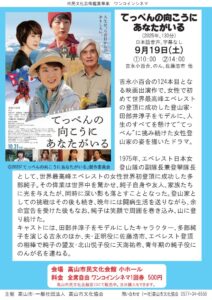 R8/9/19(土) ワンコインシネマ「てっぺんの向こうにあなたがいる」上映決定！