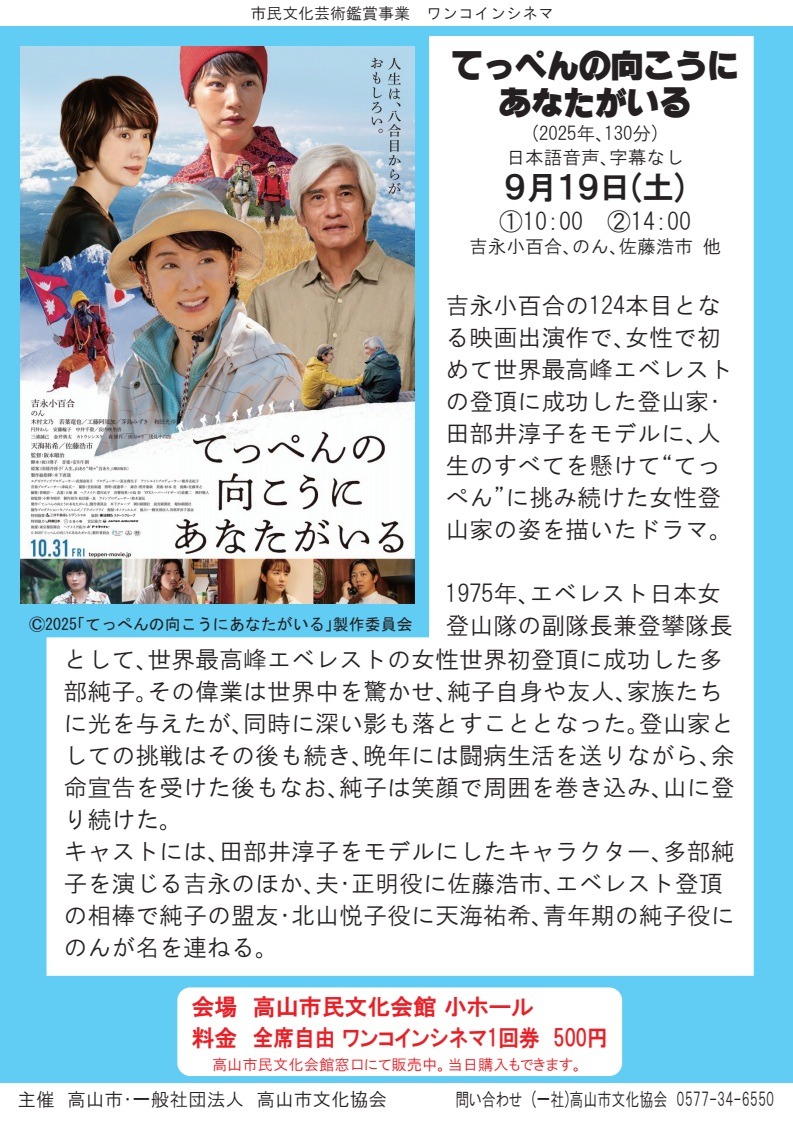 R8/9/19(土) ワンコインシネマ「てっぺんの向こうにあなたがいる」上映決定！