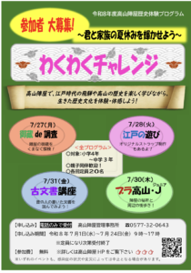 歴史体験プログラム「わくわくチャレンジ」（高山陣屋）
