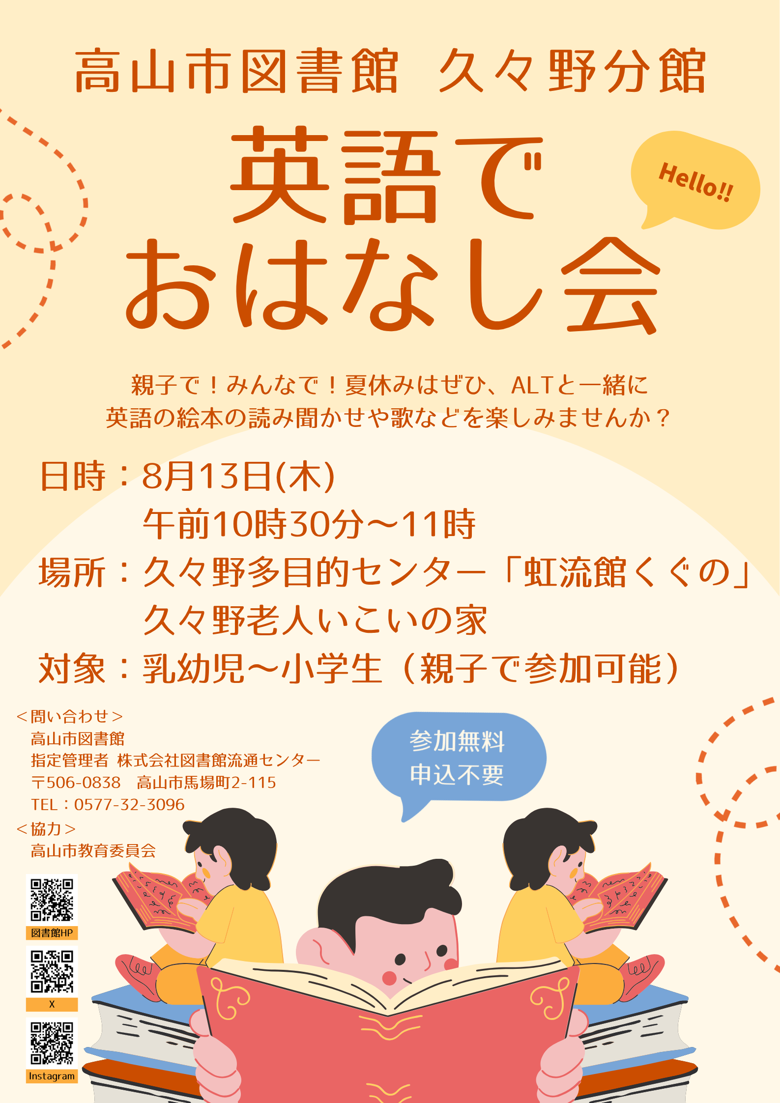 久々野分館　英語でおはなし会（図書館）