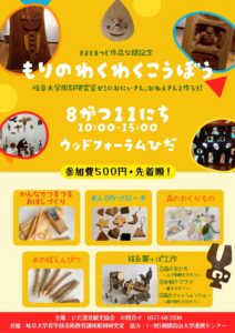 もりのわくわくこうぼう