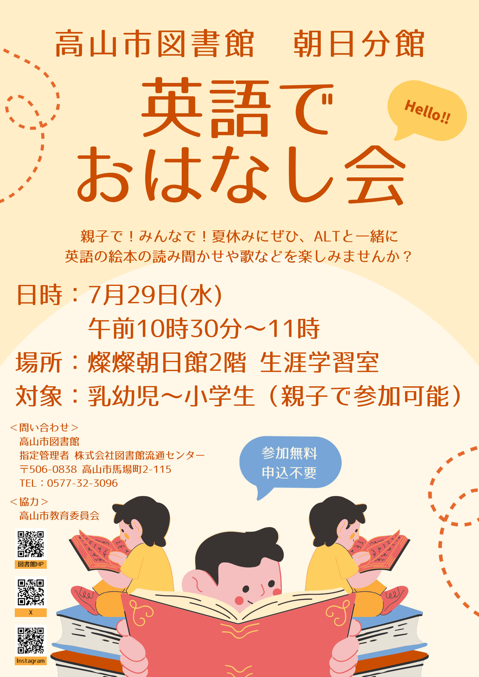 朝日分館　英語でおはなし会（図書館）