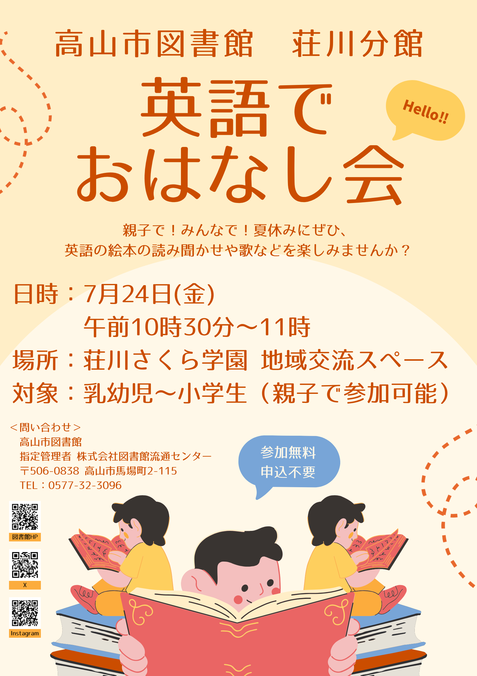 荘川分館　英語でおはなし会（図書館）