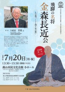 小和田哲男氏歴史講演会の開催