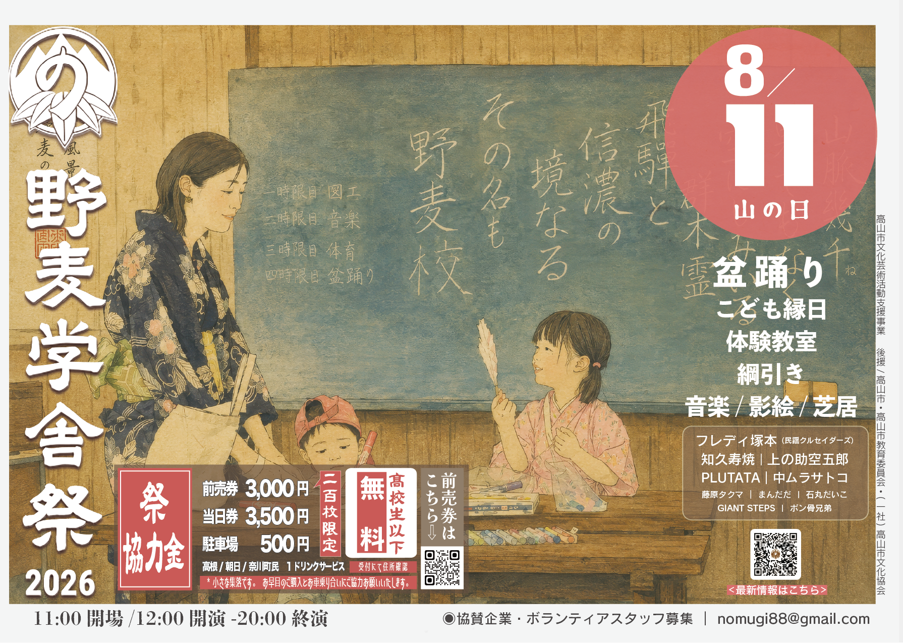 野麦学舎祭2026