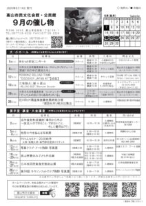 文化会館・9月の催し