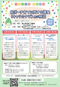 就労・子育てに関する講座（キャリ☆ナビ）及び相談会