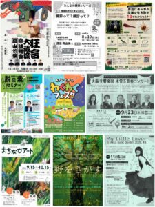 文化会館・新着情報(8/13)