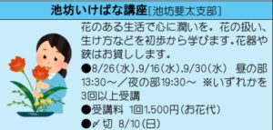 ＜池坊いけばな講座＞[池坊斐太支部]