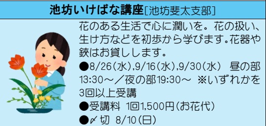＜池坊いけばな講座＞[池坊斐太支部]