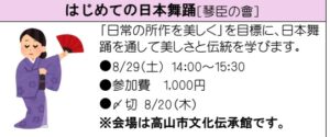 ＜はじめての日本舞踊＞[琴臣の會]－文化協会初心者講座